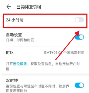 荣耀magic3pro如何设置24小时制?荣耀magic3pro设置24小时制的方法截图