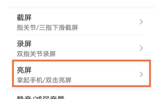 荣耀50怎样开启抬手亮屏功能?荣耀50开启抬手亮屏功能步骤分享