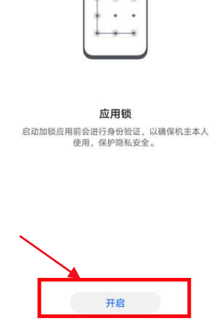 荣耀magic3pro怎么开启应用锁?荣耀magic3pro开启应用锁的方法截图