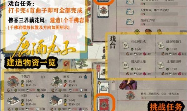 江南百景图星宿衡任务怎么做？江南百景图星宿衡任务完成攻略