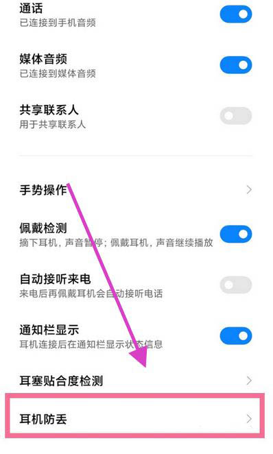 小米flipbudspro耳机防丢提醒在哪里开启?小米flipbudspro耳机开启防丢提醒的方法