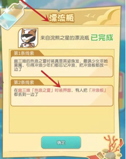 小浣熊百将传观光船在哪？小浣熊百将传观光船线索位置