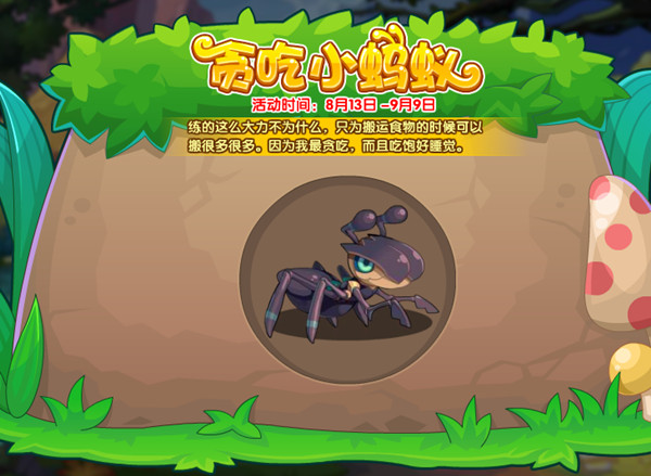 洛克王国贪吃小蚂蚁任务怎么做?洛克王国贪吃小蚂蚁活动玩法