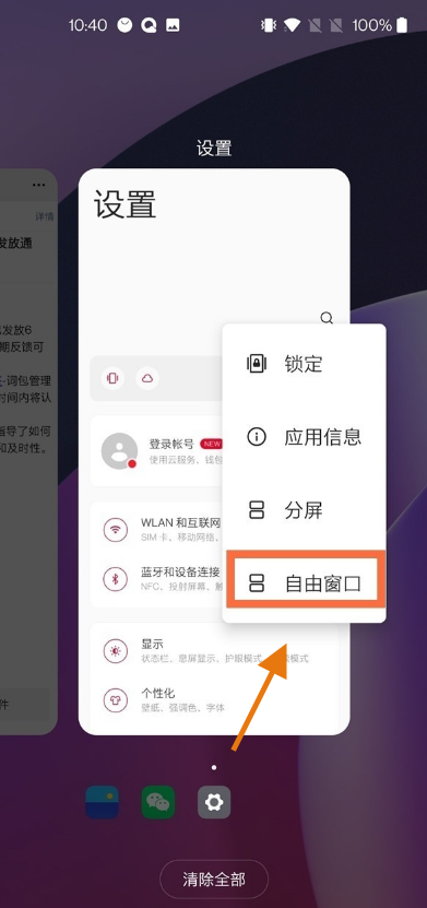 一加9怎么打开小窗模式?一加9打开小窗模式的方法