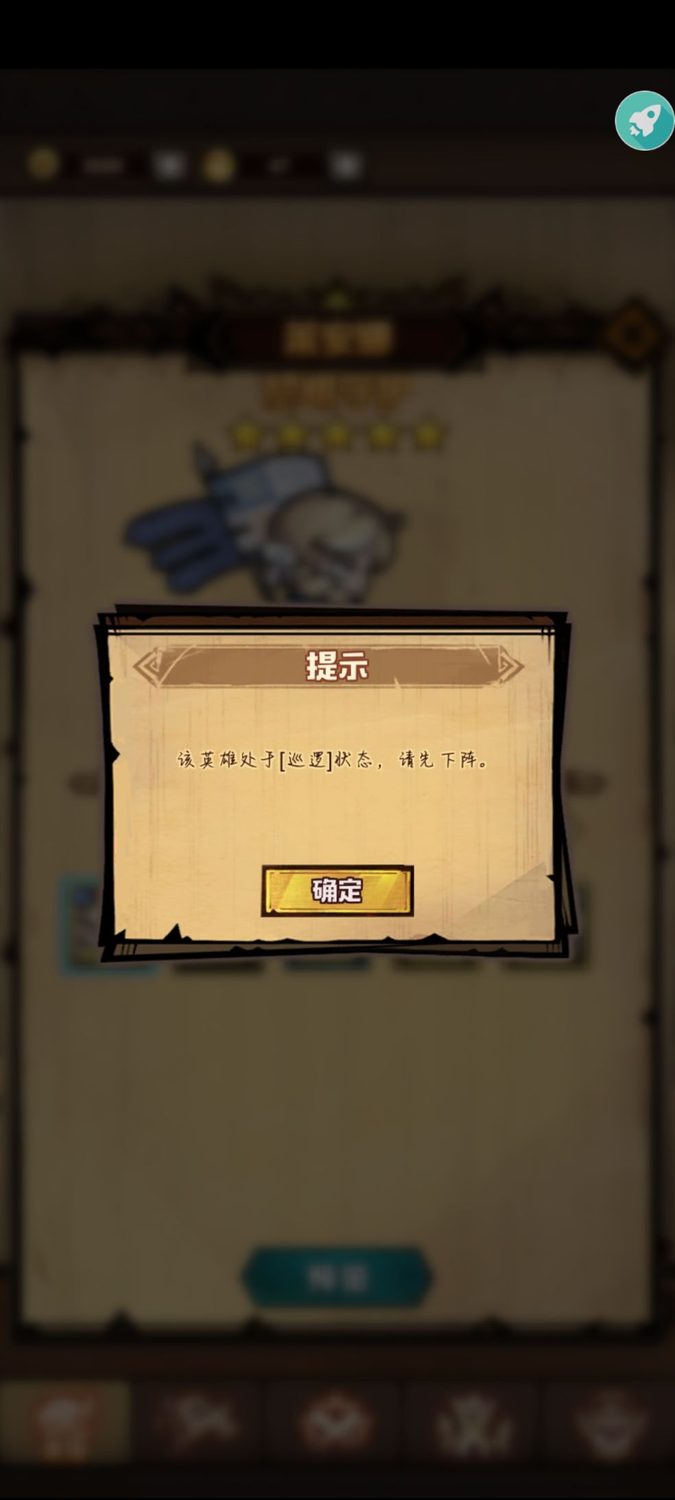 艾尔多战记巡逻状态怎么解？艾尔多战记巡逻状态解除方法