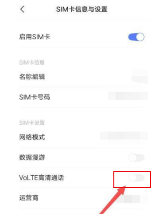 iqoo8如何关闭HD通话模式?iqoo8关闭HD通话模式的方法