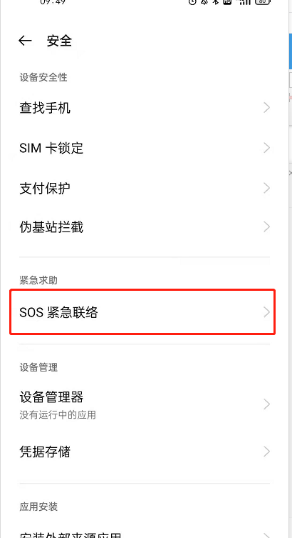 OPPOReno6如何设置SOS紧急求救?OPPOReno6设置SOS紧急求救的方法