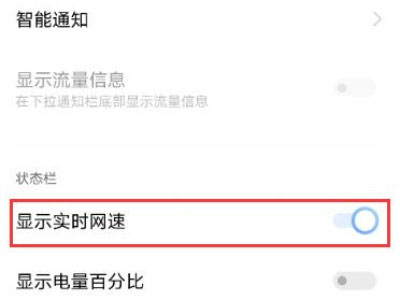 iqoo8怎么显示实时网速?iqoo8显示实时网速教程