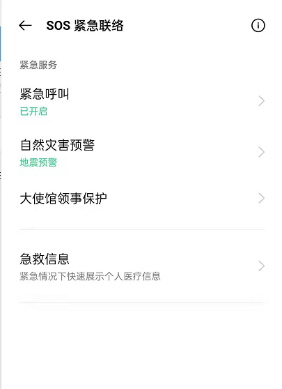 OPPOReno6如何设置SOS紧急求救?OPPOReno6设置SOS紧急求救的方法