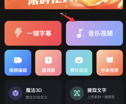 爱字幕怎么剪辑音乐?爱字幕剪辑音乐教程