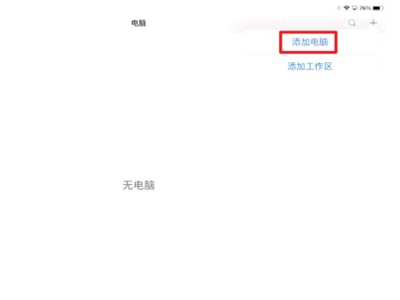 ipad可以变成电脑模式吗?ipad电脑模式设置方法