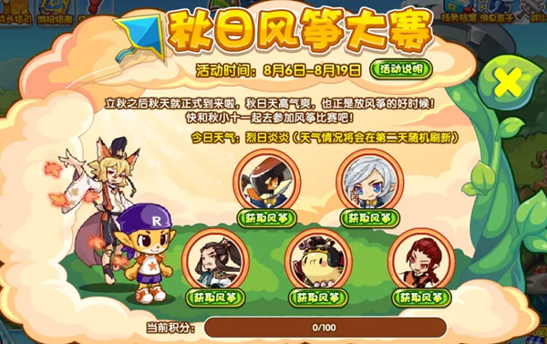 洛克王国秋日风筝大赛怎么玩？洛克王国秋日风筝大赛详情