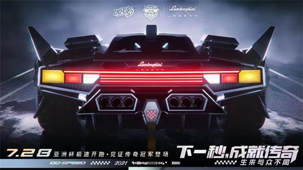 《QQ飞车手游》2021年中盛典开启 首辆机甲赛车源极之星EXA上线