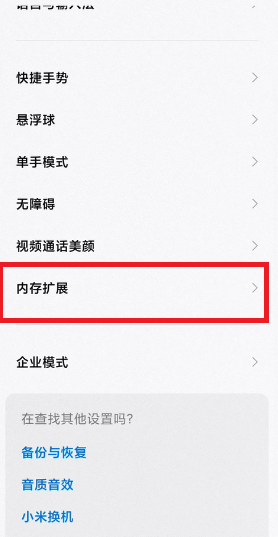 MIUI12.5增强版内存扩展在哪里开?MIUI12.5增强版内存扩展教程