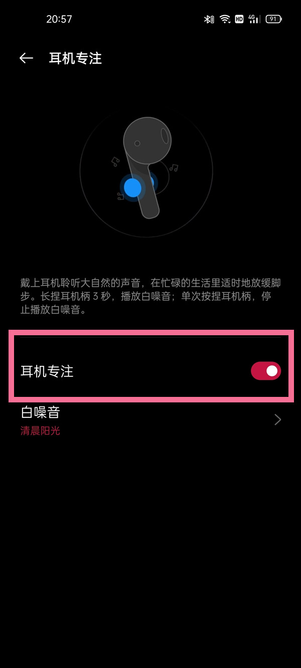 一加budspro怎么设置专注模式?一加budspro设置专注模式的方法