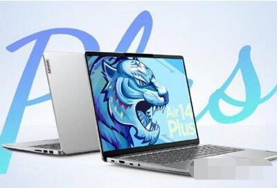 联想小新Air14plus 2021酷睿版处理器怎么样？联想小新Air14plus2021酷睿版处理器介绍