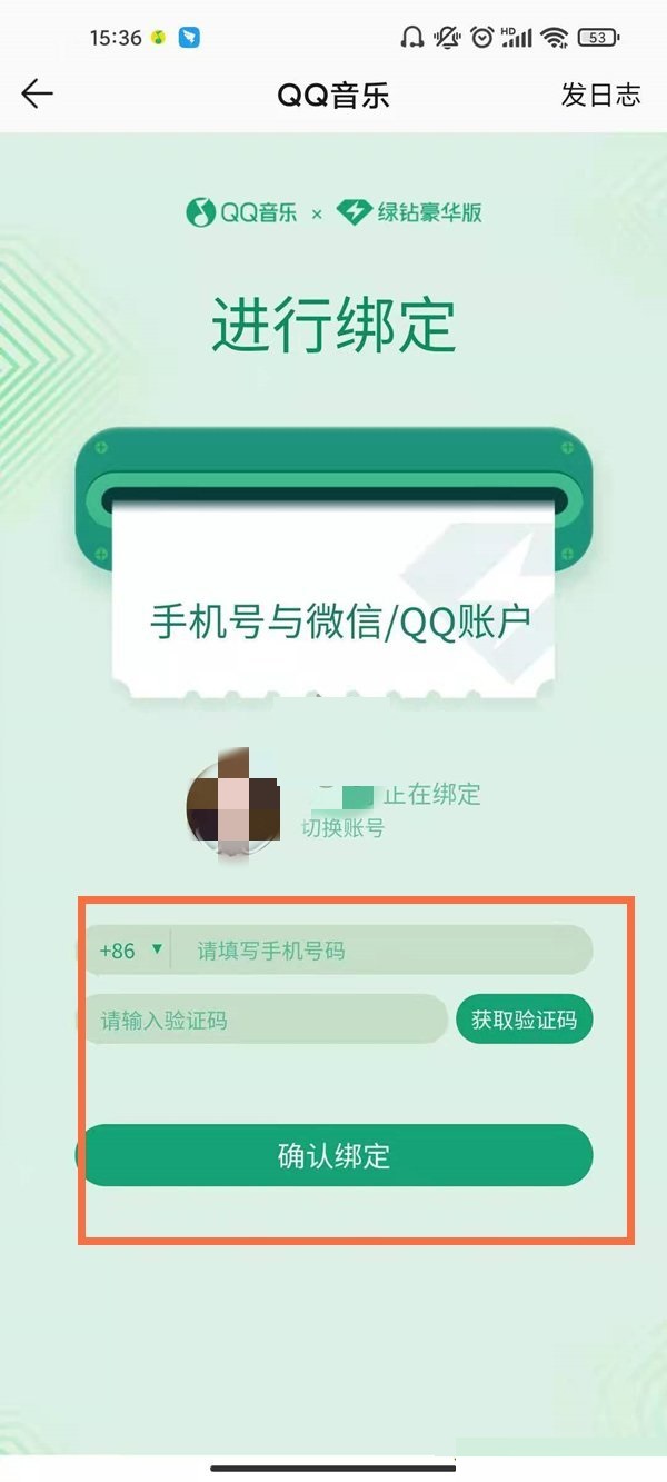 QQ音乐怎么绑定手机号？QQ音乐绑定手机号方法介绍