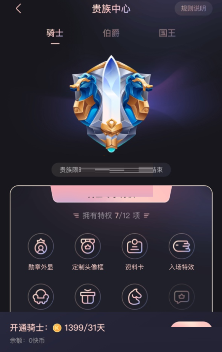 快手贵族多少钱?快手贵族价格介绍-66绿色资源网-第4张图片 快手贵族多少钱?快手贵族价格介绍-66绿色资源网-第4张图片