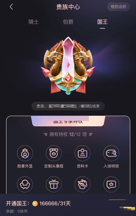 快手贵族多少钱?快手贵族价格介绍-66绿色资源网-第6张图片 快手贵族多少钱?快手贵族价格介绍-66绿色资源网-第6张图片