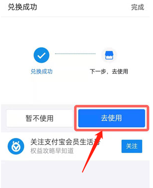 支付宝会员怎么兑换定制项链？支付宝会员兑换定制项链操作流程