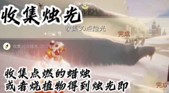 光遇9月7日每日任務怎么做?光遇9月7日每日任務完成攻略截圖