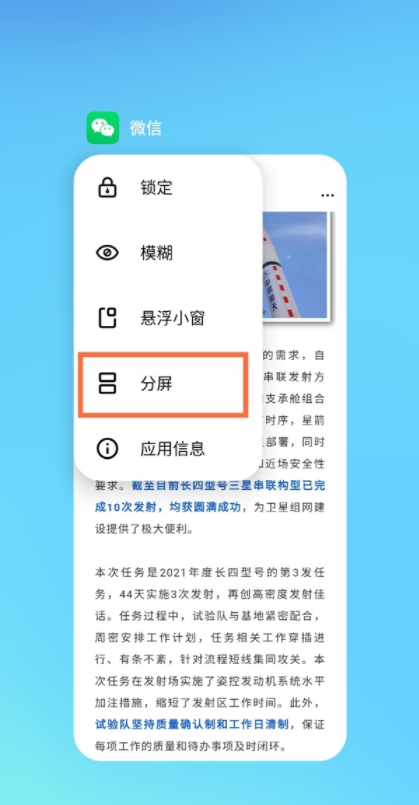 魅族18s怎么设置分屏？魅族18s分屏教程