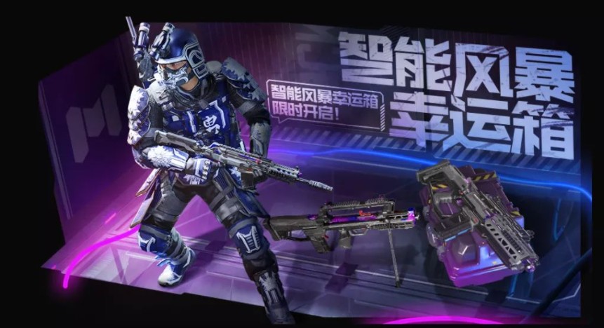 使命召唤手游智能风暴幸运箱转盘奖励是什么?使命召唤手游智能风暴幸运箱转盘奖励介绍