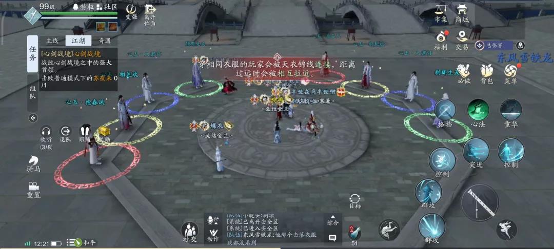 天涯明月刀手游心剑战境普通苏夜来怎么打?天涯明月刀手游心剑战境普通苏夜来打法说明截图