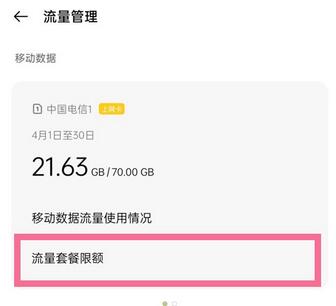 一加9R怎么设置流量限制?一加9R设置流量限制教程-66绿色资源网-第5张图片 一加9R怎么设置流量限制?一加9R设置流量限制教程-66绿色资源网-第5张图片