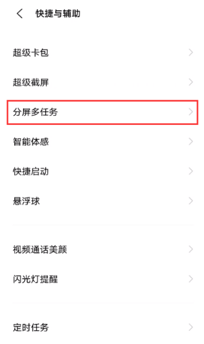 vivox70三指分屏功能怎么设置？vivox70三指分屏功能设置方法