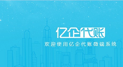 亿企代账有哪些权限?亿企代账权限介绍