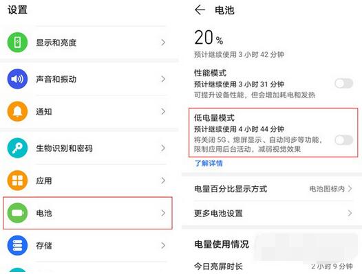 荣耀magic3怎么清理内存?荣耀magic3清理内存开启省电模式教程-66绿色资源网-第6张图片 荣耀magic3怎么清理内存?荣耀magic3清理内存开启省电模式教程-66绿色资源网-第6张图片