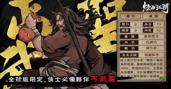 烟雨江湖丐武圣怎么获取？烟雨江湖丐武圣获取方法