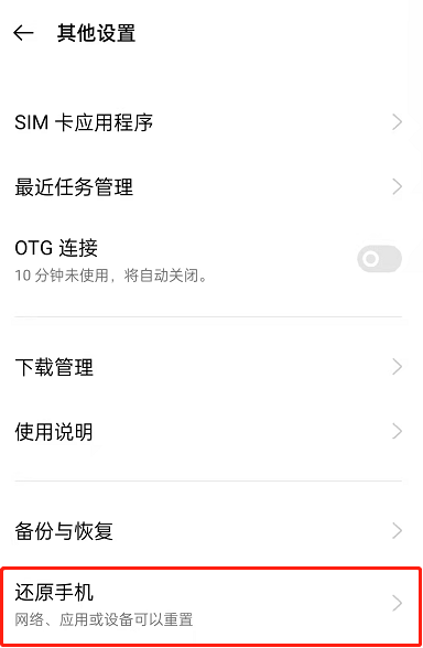 OPPOK9Pro怎么恢复出厂设置?OPPOK9Pro恢复出厂设置的方法