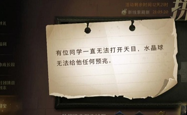 哈利波特：魔法觉醒有位同学一直无法打开天目碎片位置介绍