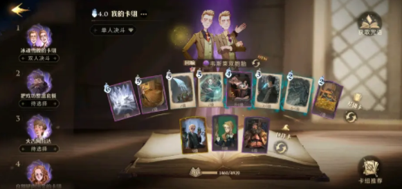 哈利波特：魔法觉醒自卫偷摸流如何玩？哈利波特：魔法觉醒自卫偷摸流玩法详解