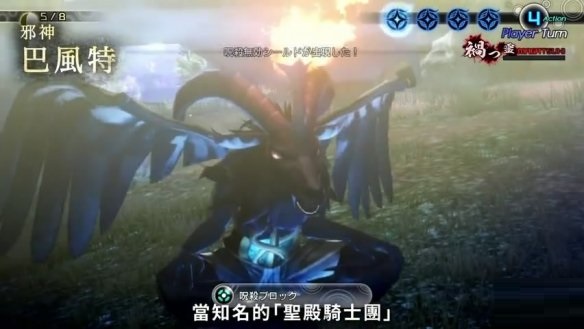 《真女神转生5》“每日恶魔”之恶魔邪神“巴风特”
