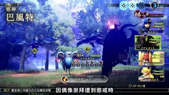 《真女神转生5》“每日恶魔”之恶魔邪神“巴风特”