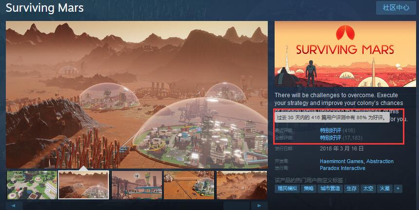 Steam喜加一：太空建造游戏《火星求生》免费领取