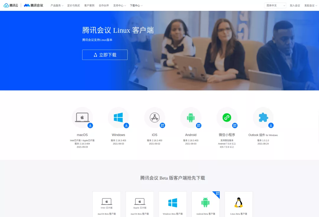 腾讯会议 Linux 版 Beta 客户端上架优麒麟操作系统