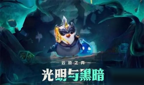 云顶之弈S5.5英雄羁绊有什么改动?云顶之弈S5.5英雄羁绊改动介绍