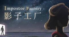 叙事冒险新作《影子工厂》9月30日正式登陆Steam