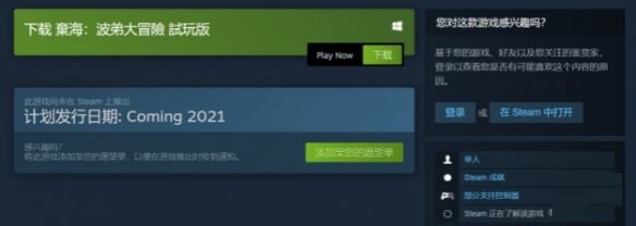 2D动作游戏《弃海：波弟大冒险》免费试玩Demo登陆Steam