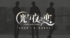 《光与夜之恋》全新DLC“直至燃为灰烬”9月30日上线 第九至十章剧情公布