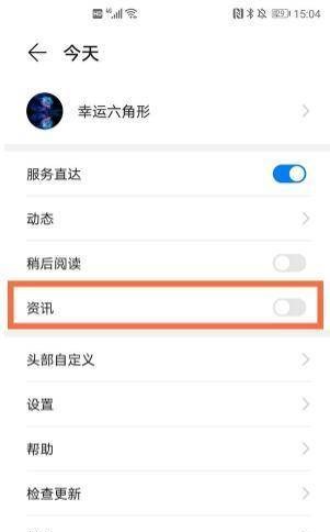 华为Nova9Pro怎么关闭资讯推送?华为Nova9Pro关闭资讯推送方式
