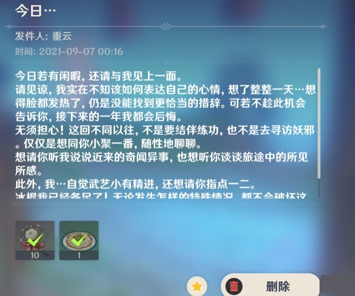 原神重云生日时重云在哪？原神重云生日时重云具体位置