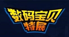 数码宝贝特展登陆魔都上海 预约游戏，赢特展豪礼