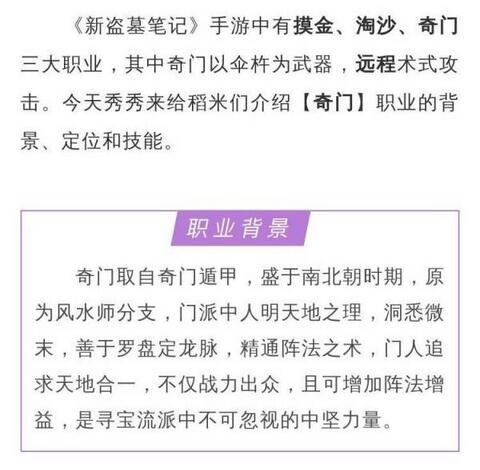 新盗墓笔记奇门职业怎么样？新盗墓笔记道法无边 驱邪祛秽 奇门职业介绍