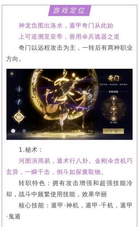 新盗墓笔记奇门职业怎么样？新盗墓笔记道法无边 驱邪祛秽 奇门职业介绍