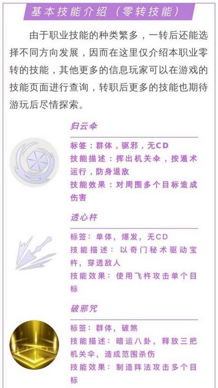 新盗墓笔记奇门职业怎么样？新盗墓笔记道法无边 驱邪祛秽 奇门职业介绍